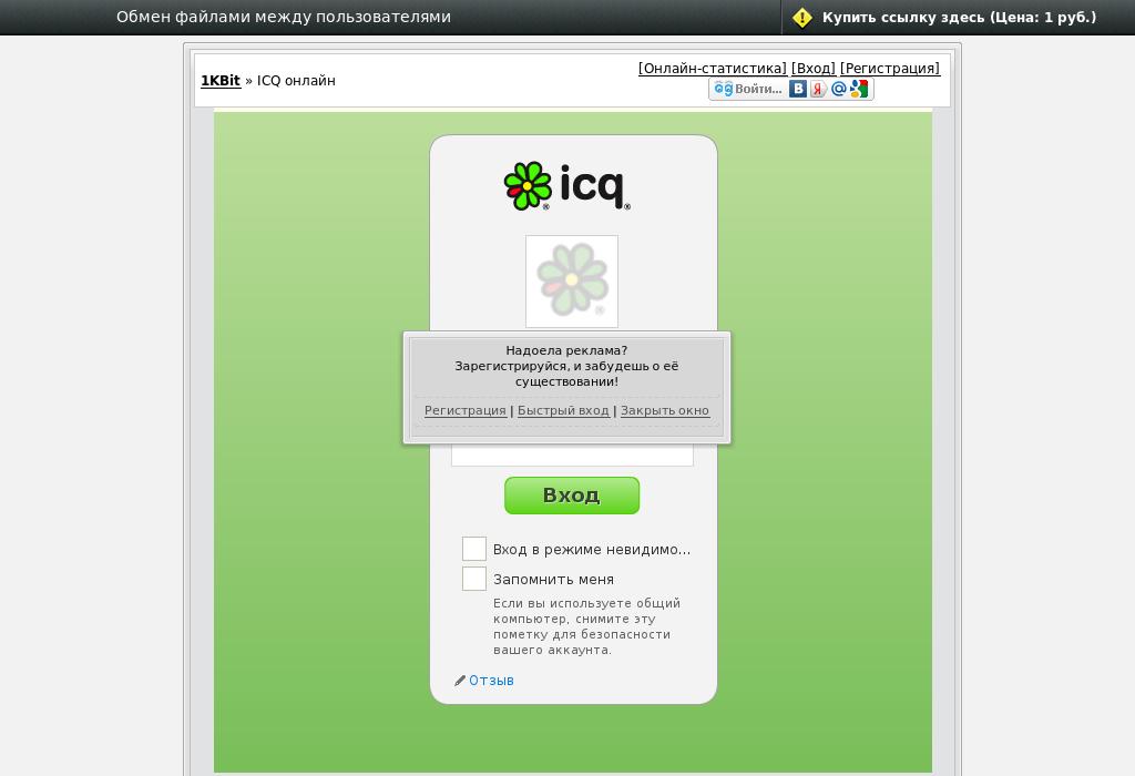 ICQ онлайн